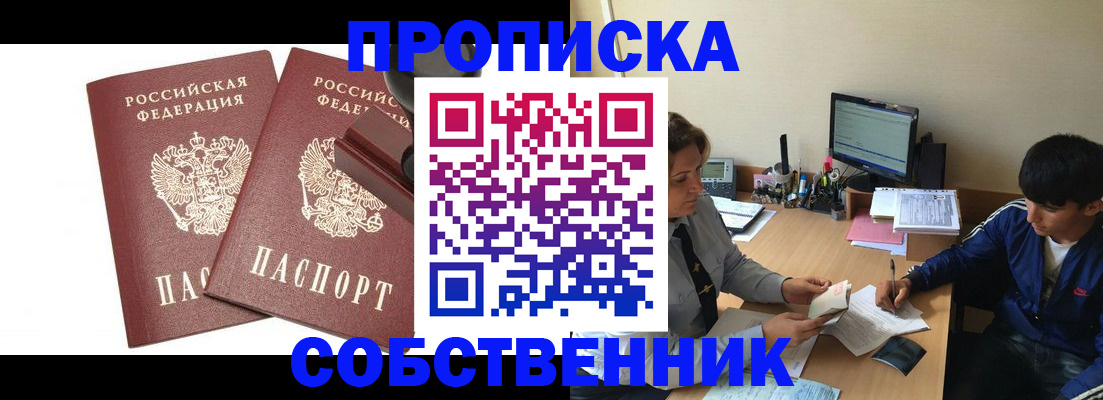 прописка гарантия в Новороссийске