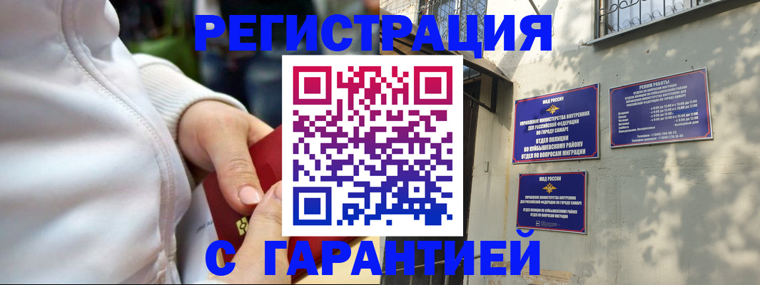 временная регистрация гарантия в Новороссийске