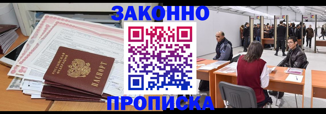 прописка от собственника в Новороссийске