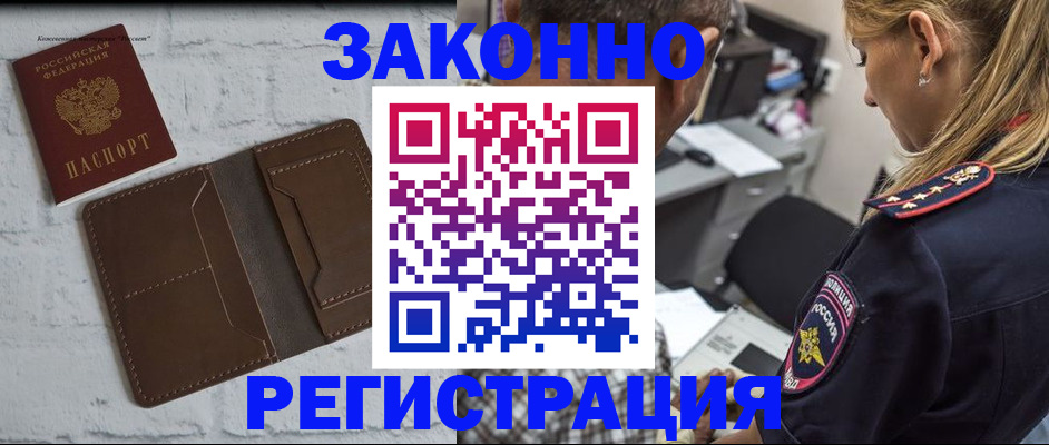 временная регистрация в Новороссийске
