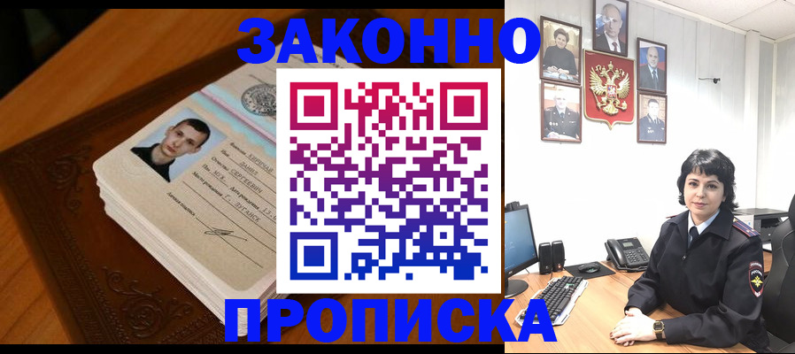 прописка от собственника в Новороссийске