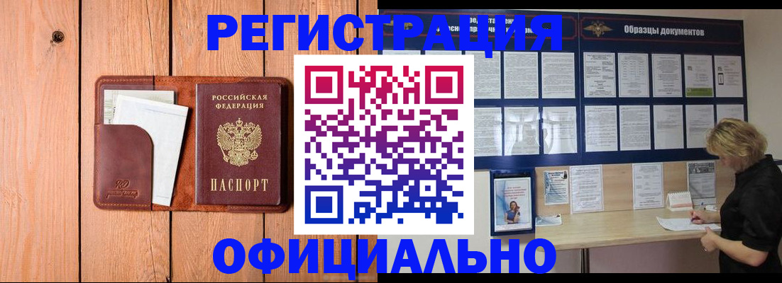 прописка от собственника в Новороссийске