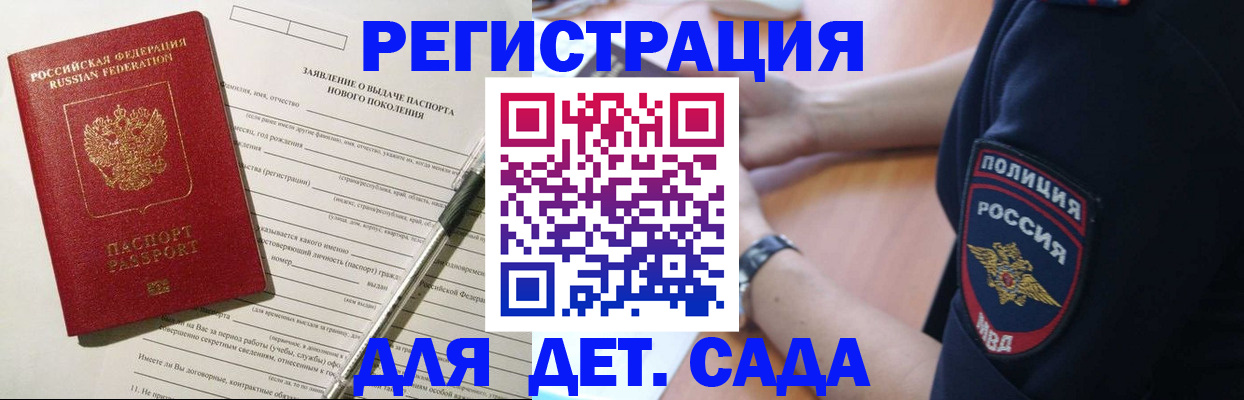 прописка регистрация в Новороссийске