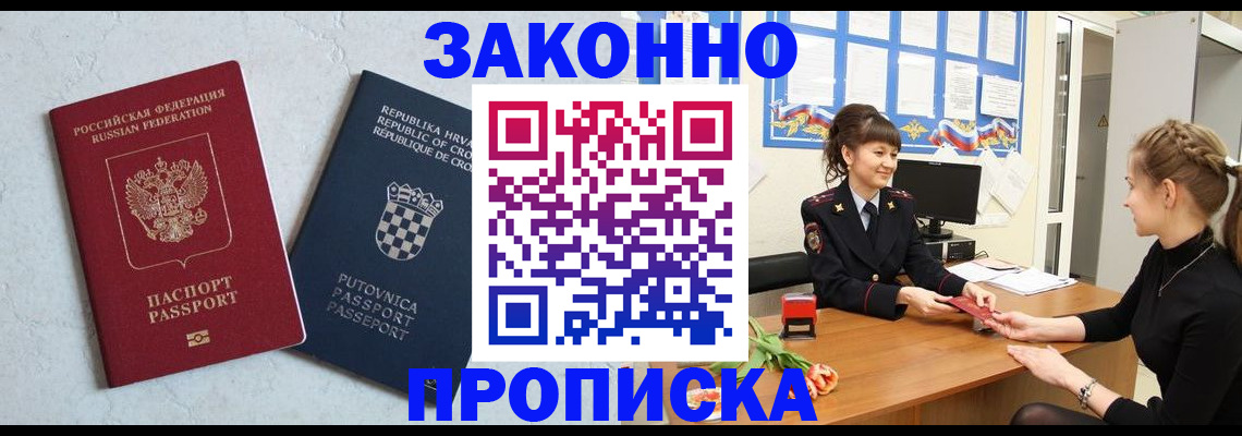 прописка от собственника в Новороссийске