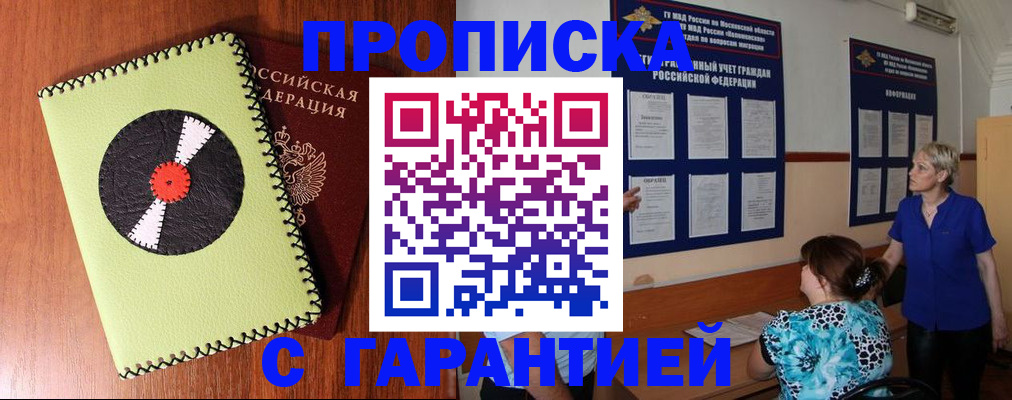 где прописаться в Новороссийске
