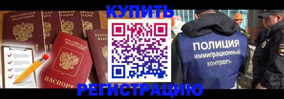 прописка иностранных граждан в Новороссийске